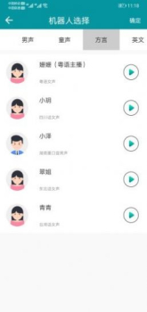 配音合成app软件下载 v1.0 screenshot 4