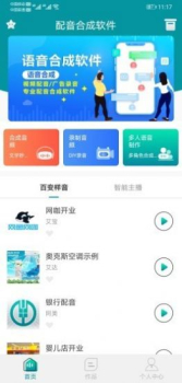 配音合成app软件下载 v1.0 screenshot 2