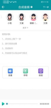 配音合成app软件下载 v1.0 screenshot 1