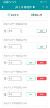配音合成app软件下载 v1.0 screenshot 3