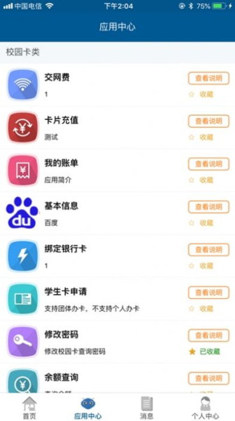 西北大学E校园app软件