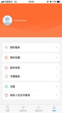 军悦老兵app最新版