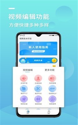 快去水印宝app软件