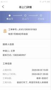 无双校修app手机版 v1.0.0 screenshot 2