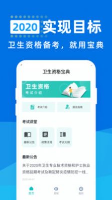 卫生资格宝典app软件