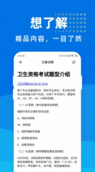 卫生资格宝典app软件 v1.0.0 screenshot 3