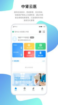 中肾云医app软件 v1.0.2 screenshot 1