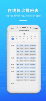 掌上天坛医院医生版客户端app下载 v1.0.0 screenshot 2