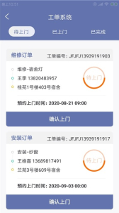 无双校修app手机版 v1.0.0 screenshot 3