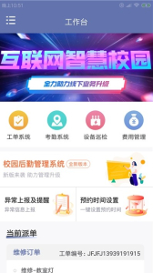 无双校修app手机版 v1.0.0 screenshot 1