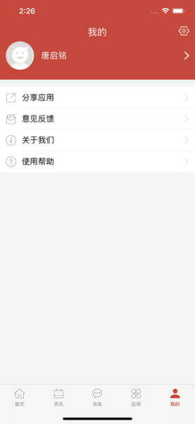 齐医在线ios苹果版