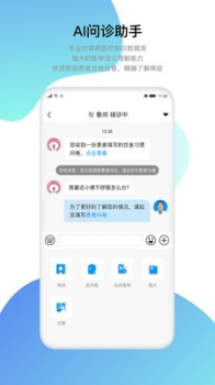 中肾云医app软件 v1.0.2 screenshot 3