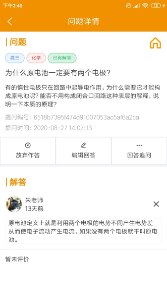 嗖解题教师端app最新版