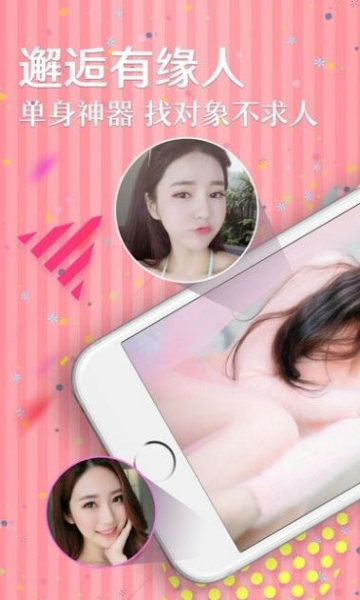 本地寻缘app下载安卓版