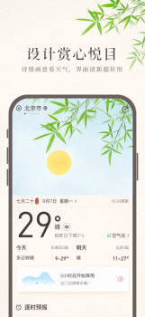 诸葛天气软件最新手机版下载 v3.17 screenshot 1