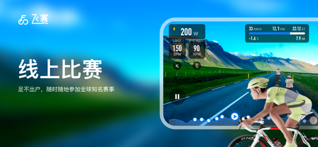 飞赛运动比赛app手机版 v2.5.2 screenshot 1