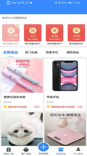 天天有礼app下载手机版