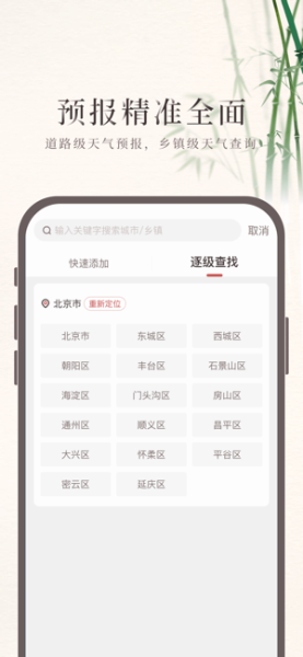 诸葛天气软件最新手机版下载