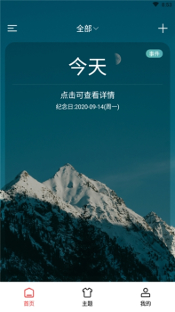 mDays纪念日app下载安卓版 v1.0.0 screenshot 2