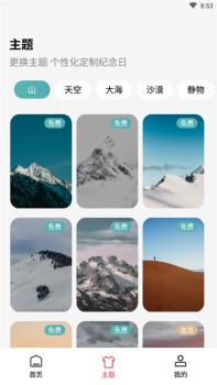 mDays纪念日app下载安卓版 v1.0.0 screenshot 3