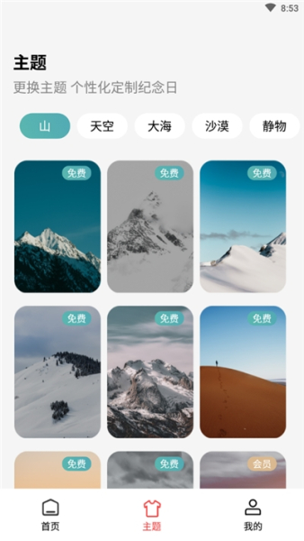 mDays纪念日app下载安卓版