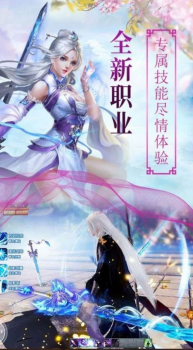 万剑诀逍遥手游官方安卓版 v2.8.5 screenshot 3