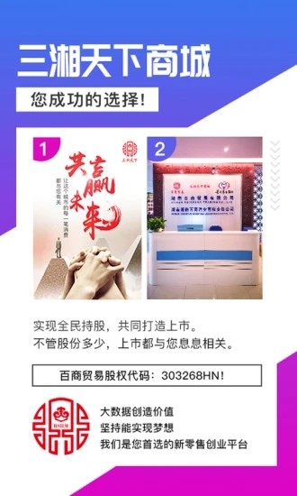三湘天下商城手机版app
