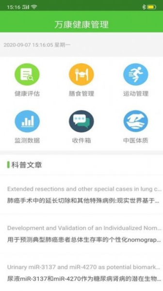 万康健管手机版app