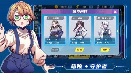 萌娘特工手游官方安卓版 v1.0.1 screenshot 3