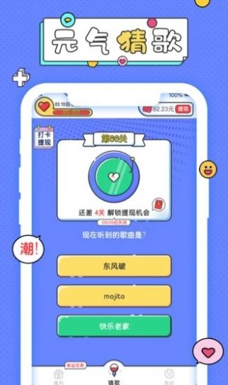 元气猜歌红包版最新游戏官方版