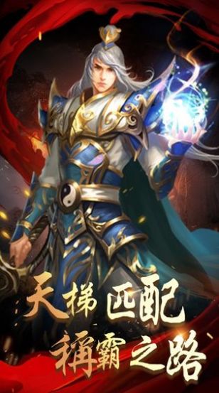 冰雪老道传奇公益服变态版下载