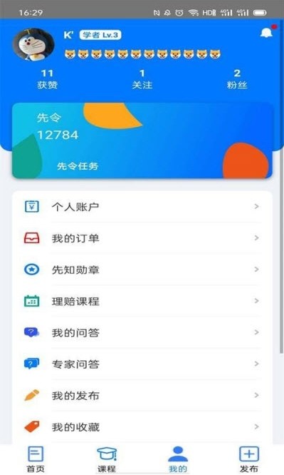 理赔先知app软件下载