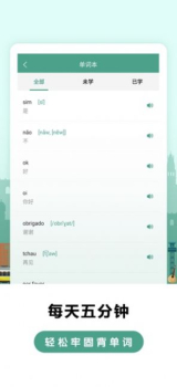 莱特葡萄牙语背单词软件手机版下载 v1.0.0 screenshot 3