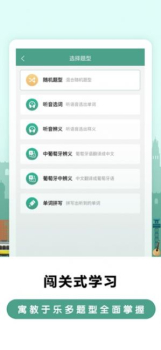 莱特葡萄牙语背单词软件手机版下载 v1.0.0 screenshot 4