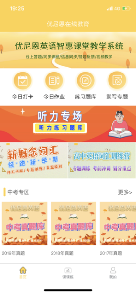 优尼恩英语app手机版下载