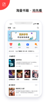 抢先阅读app下载手机版 v1.1.4 screenshot 1