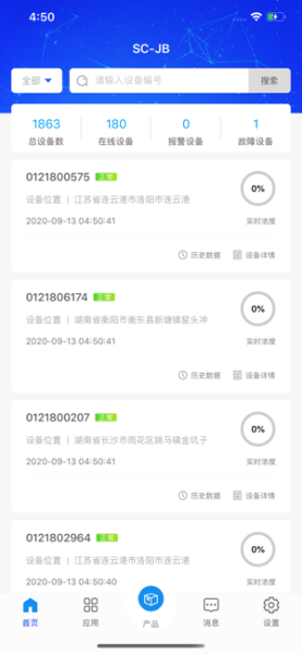 塞西物联app下载苹果版
