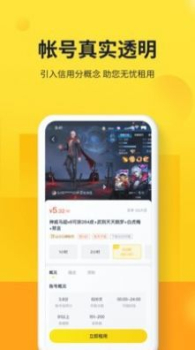 山火租号app软件下载 v1.5.6 screenshot 3