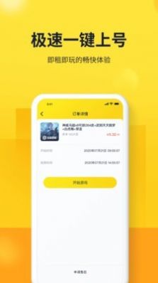 山火租号app软件下载
