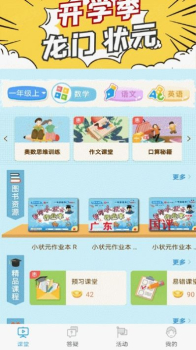 龙门课堂app安卓版下载 v80209140.1 screenshot 2