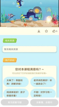 龙门课堂app安卓版下载 v80209140.1 screenshot 4