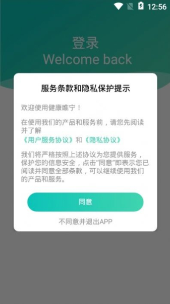 健康睢宁最新版app下载