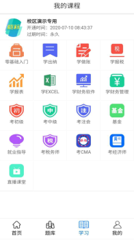 锦程会计app安卓版 v2.1.2 screenshot 4