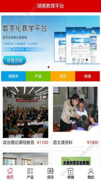 湘微教育app软件