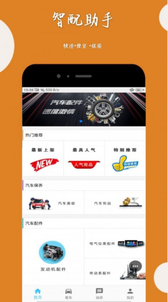 智配助手app手机版