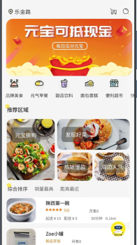 元宝外卖app手机版 v1.8.8 screenshot 2