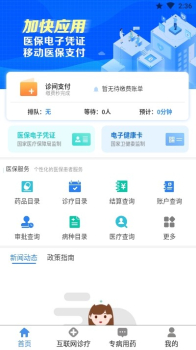 智康行app软件下载 v1.3.3 screenshot 2