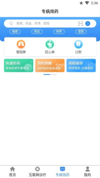 智康行app软件下载 v1.3.3 screenshot 3