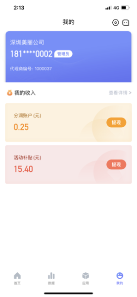 银盛宝伙伴ios苹果版