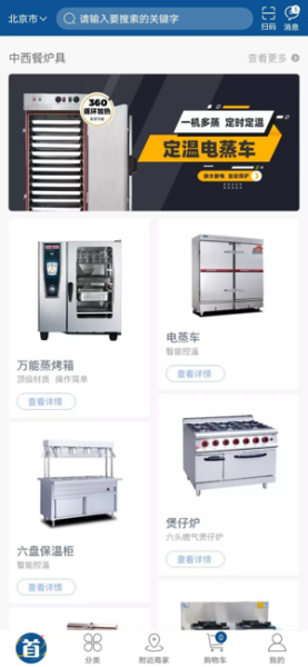 厨总网app下载最新版